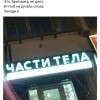 части тела))))