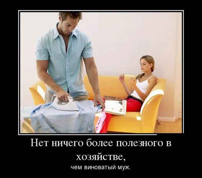 Виноватый муж
