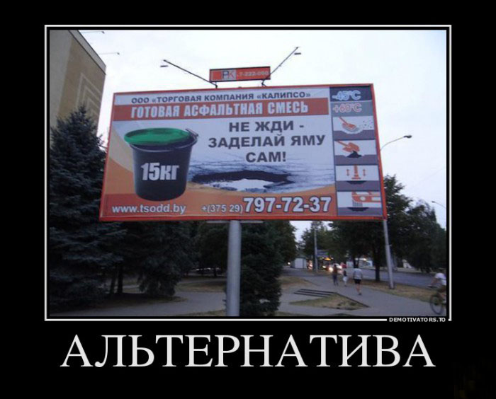 Альтернатива