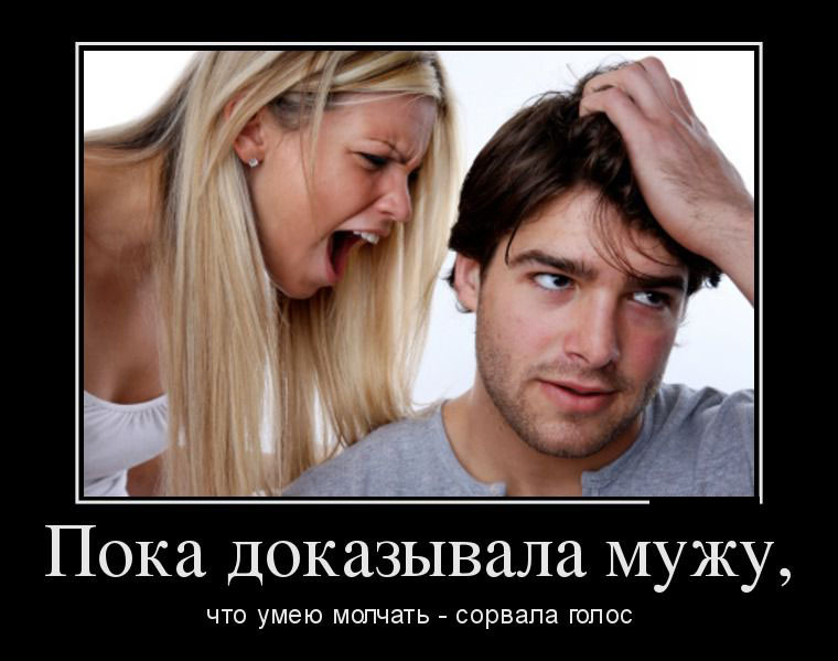 Пока доказывала мужу...