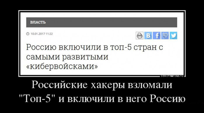 Российские хакеры