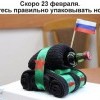 Скоро 23 февраля Скоро 23 февраля