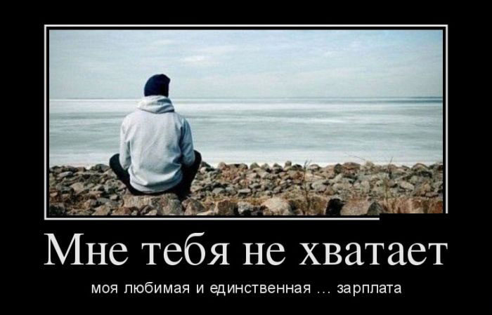 Тебя не хватает