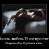 Понять,простить