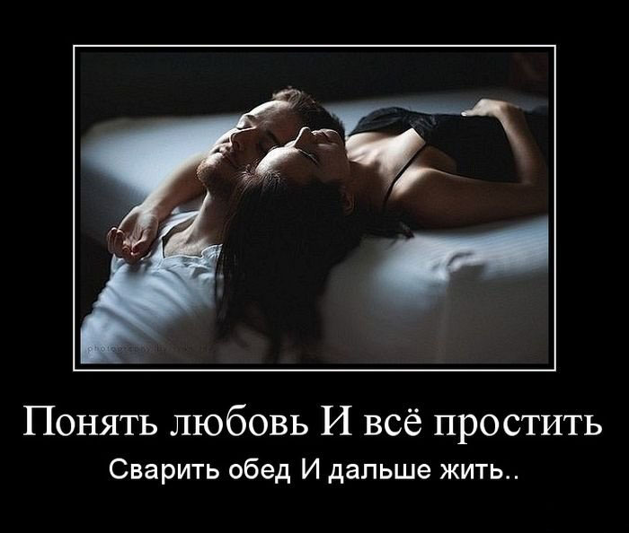 Понять,простить