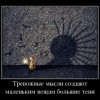Тревожные мысли Тревожные мысли