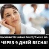 Обычный понедельник Обычный понедельник