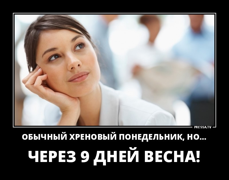 Обычный понедельник