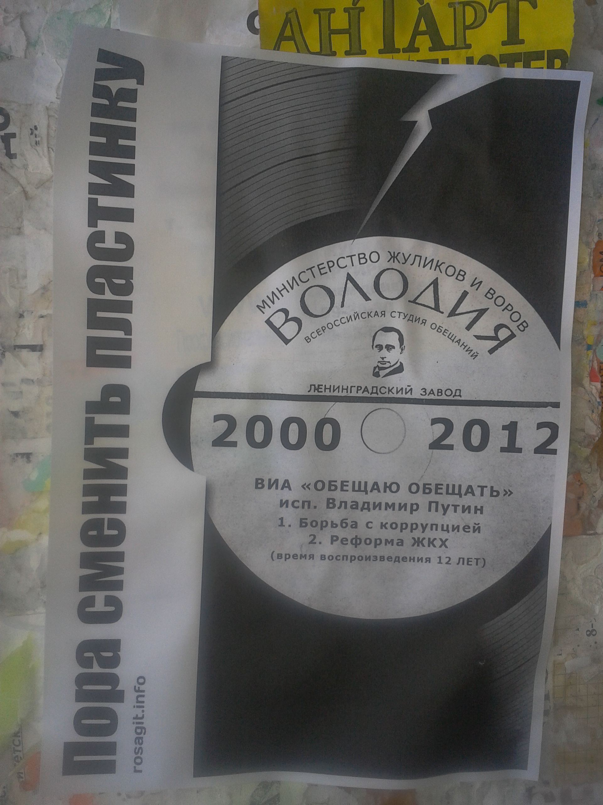 Плакат на подъезде дома в Иркутске