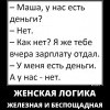 Железная и беспощадная Железная и беспощадная