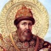 Иван Васильевич Грозный