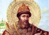Иван Васильевич Грозный