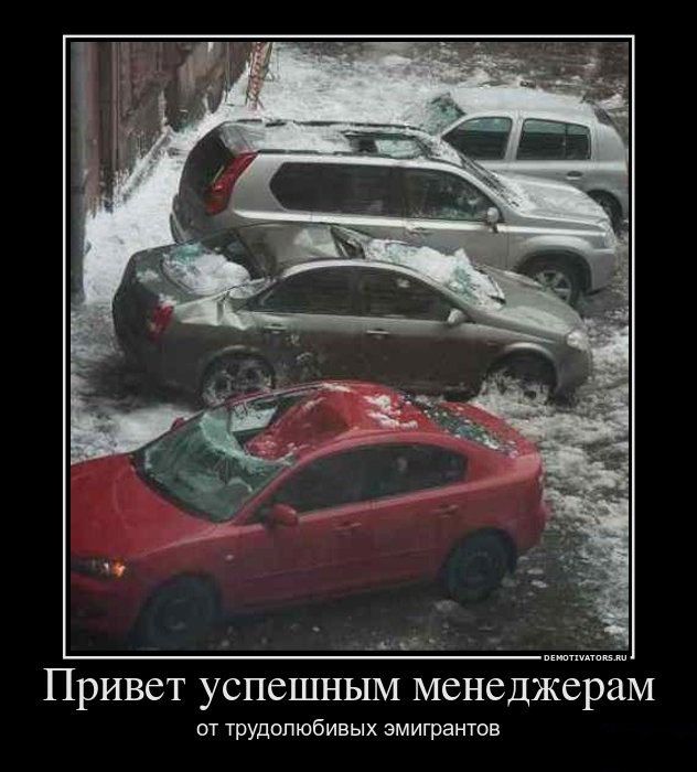 Привет от эмигрантов