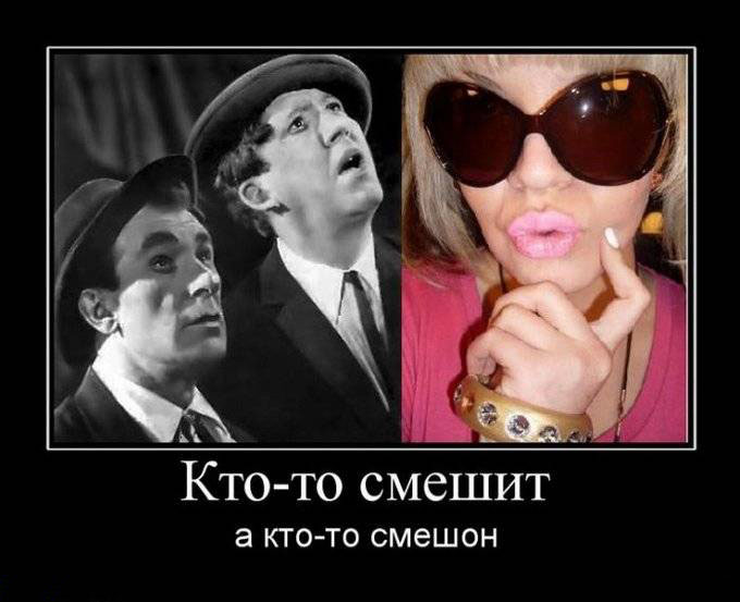 Кто-то смешит,а кто-то смешон