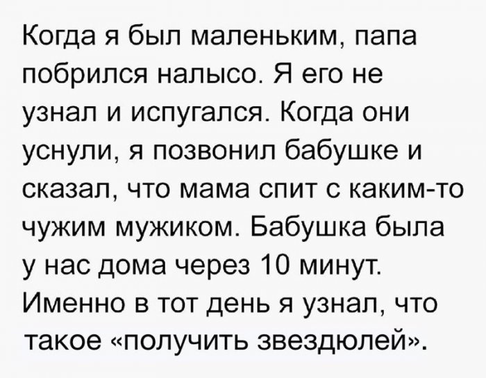 Получить звездюлей