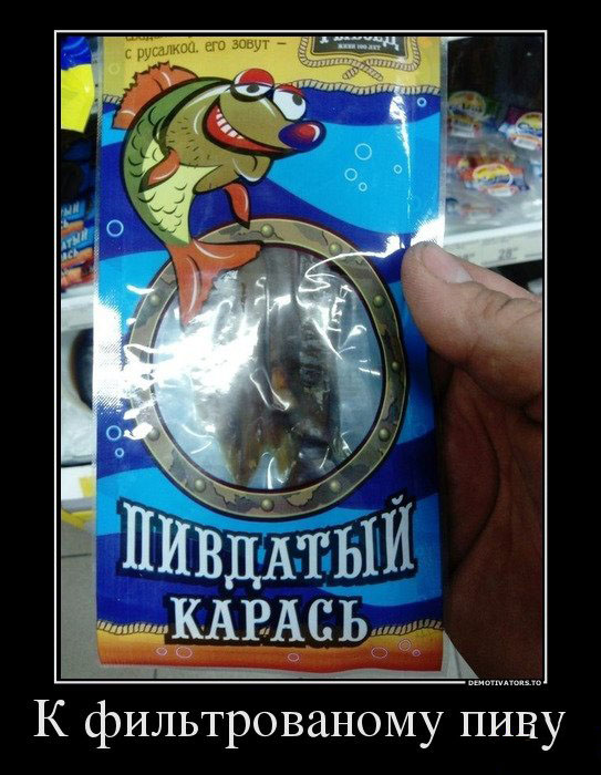 К пиву
