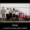 Отец Отец