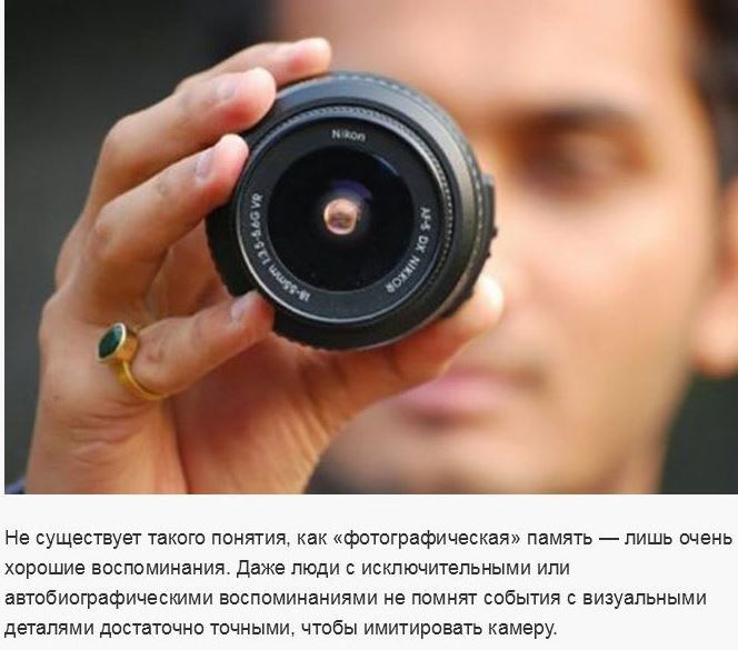 Фотографическая память