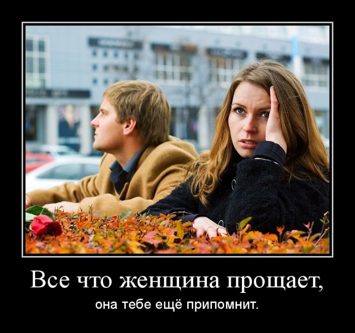 Всё припомнит
