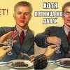 пятница же)))))