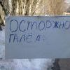 Осторожно гололёд