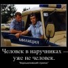 Человек в наручниках Человек в наручниках