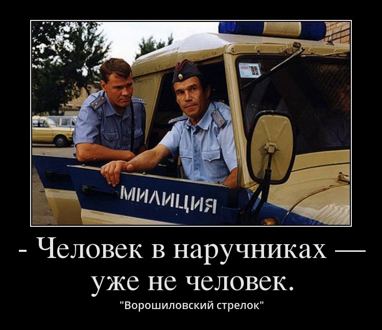 Человек в наручниках