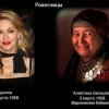 Ровестницы Ровестницы