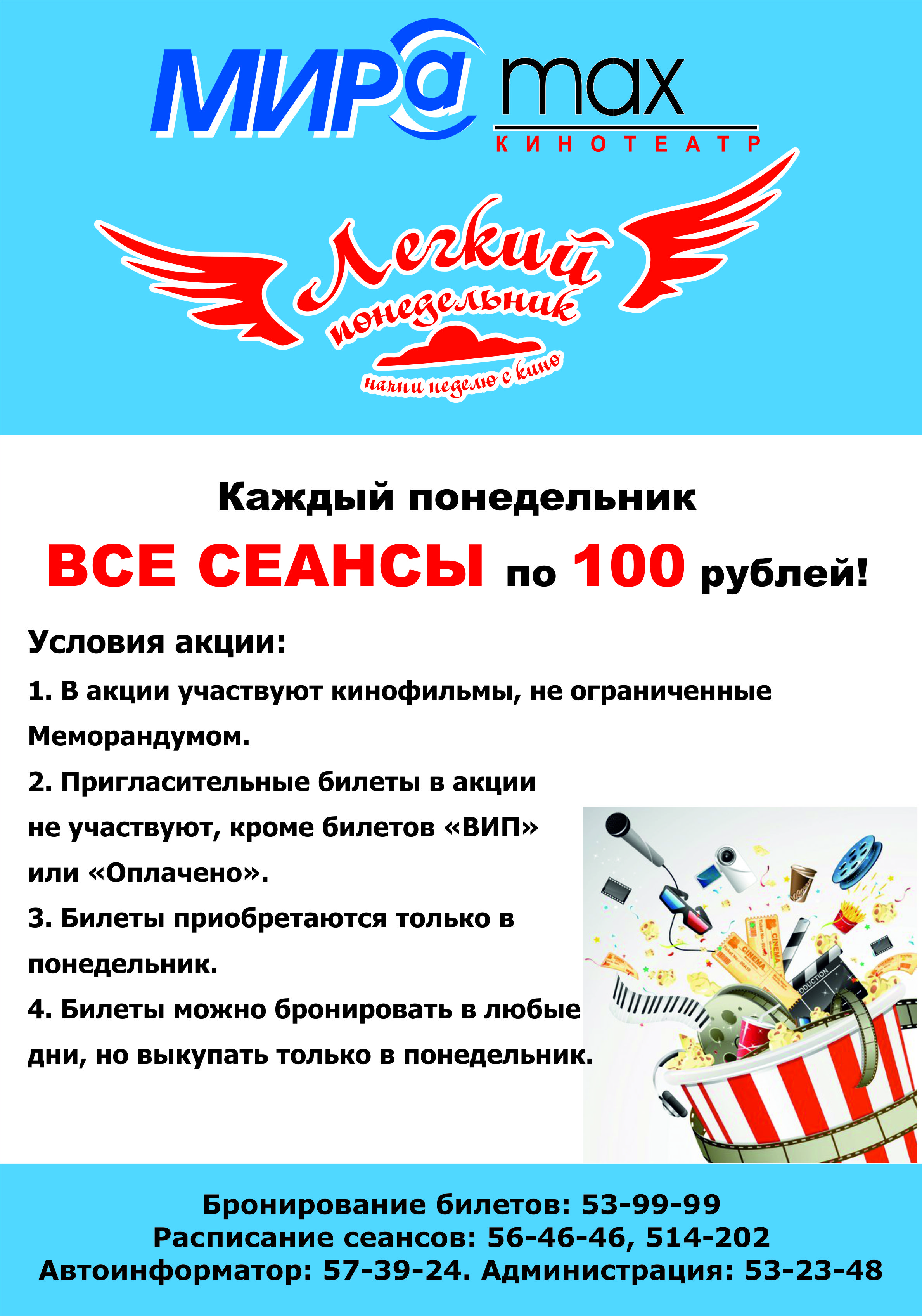 Легкий понедельник