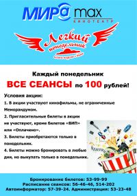 Легкий понедельник Легкий понедельник