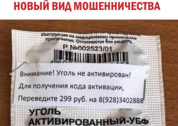 Новый вид мошенничества