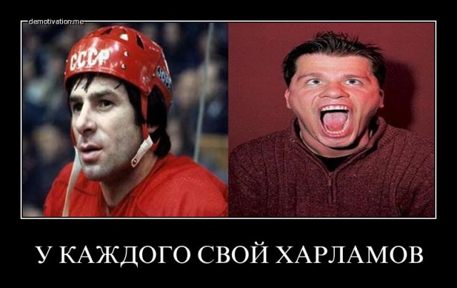 Харламов