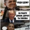 Обама пошутил...