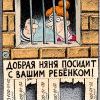 добрая няня добрая няня