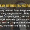 Семь пятниц на неделе Семь пятниц на неделе