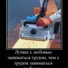 Труд и любовь Труд и любовь