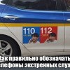 Телефоны экстренных служб Телефоны экстренных служб