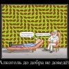 Алкоголь Алкоголь