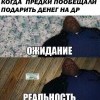 Обещание подарить на ДР Обещание подарить на ДР