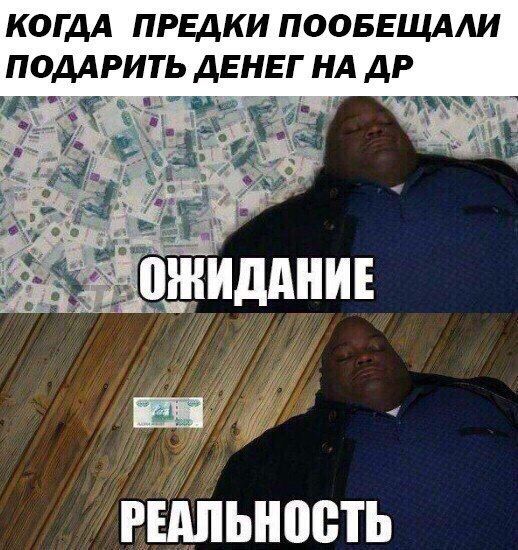 Обещание подарить на ДР