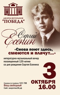 Есенин