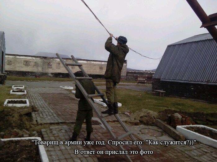 Как в армии)))