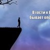 Без опозданий