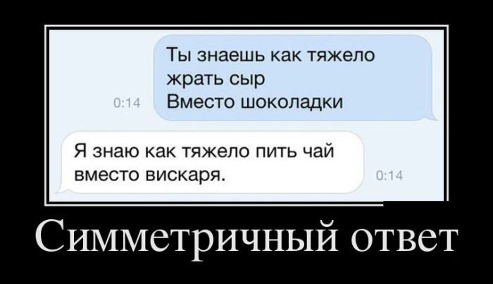 Симметричный ответ