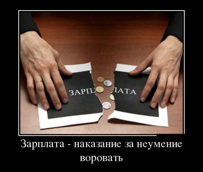 Зарплата