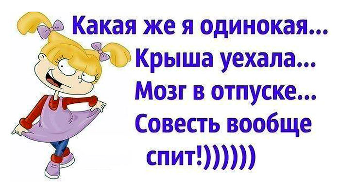 Какая же я одинокая