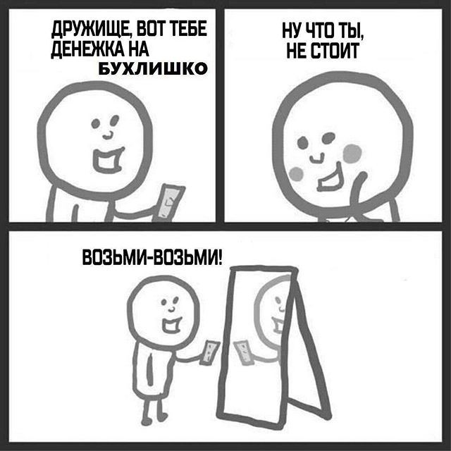 Денежка на бухлишко