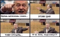 семки)))))