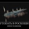 Утопать в роскоши Утопать в роскоши