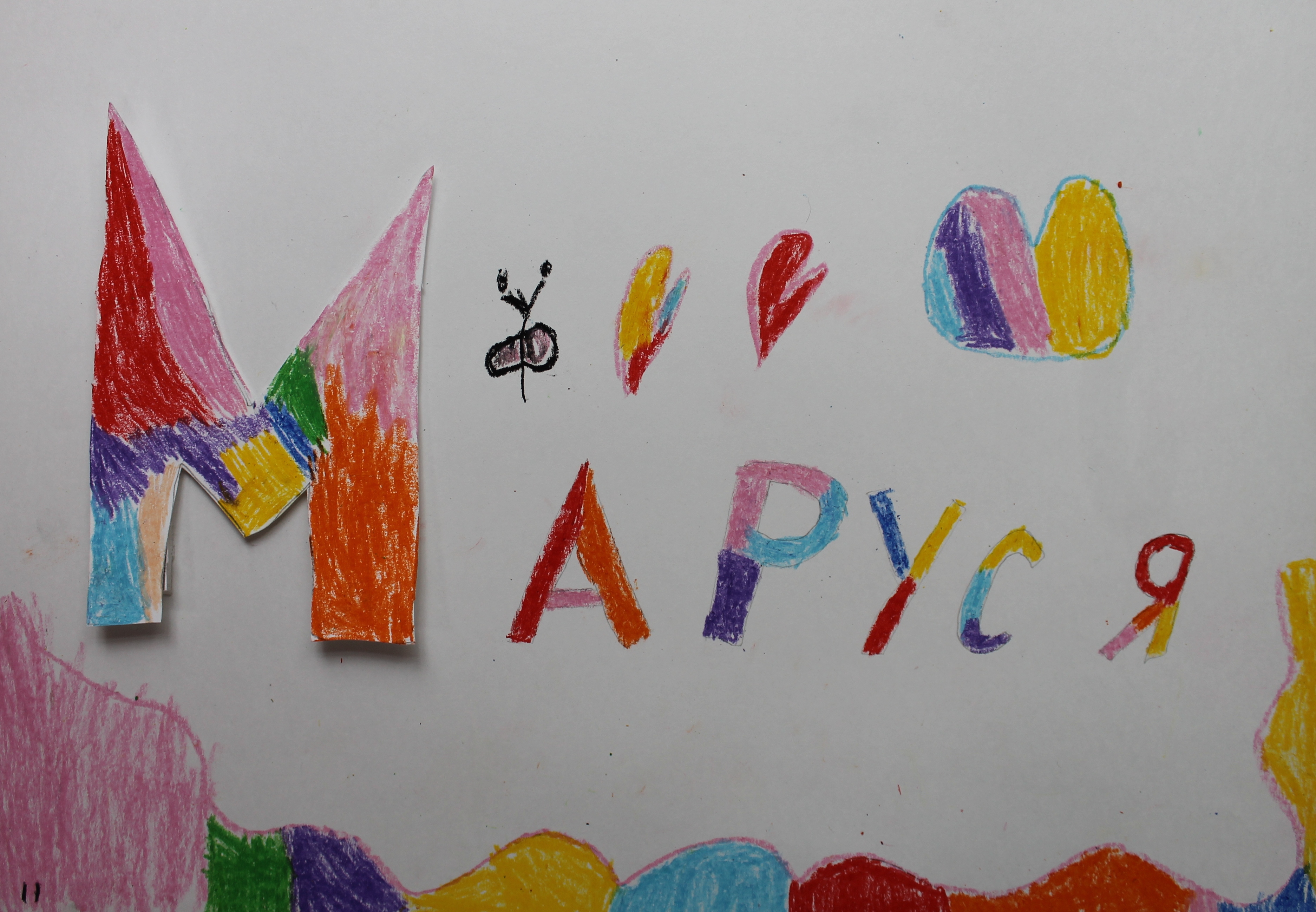 Стахеева Маруся, 6лет